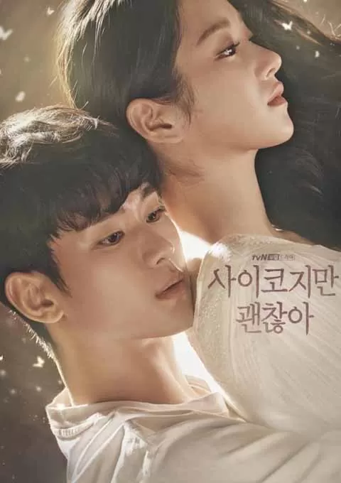 虽然是精神病但没关系